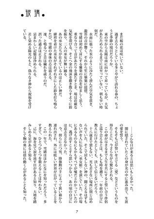 天人花嫁・玻璃