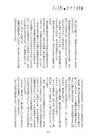 天人花嫁・玻璃