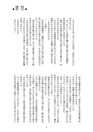 天人花嫁・琥珀