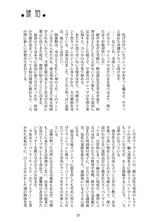 天人花嫁・琥珀