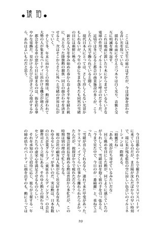 天人花嫁・琥珀