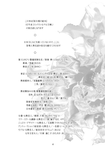 天人花嫁・翡翠