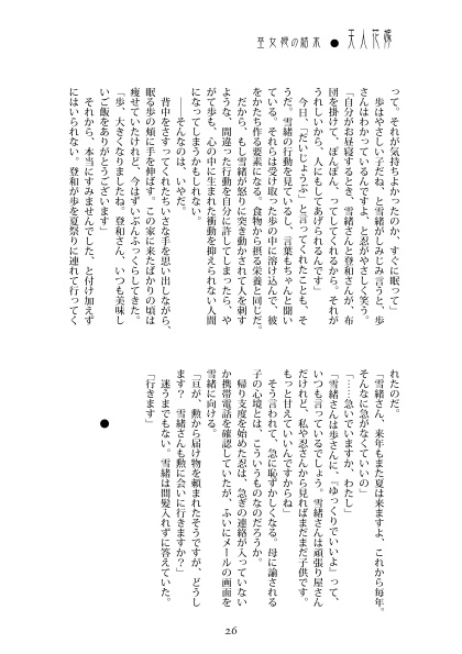 天人花嫁・翡翠