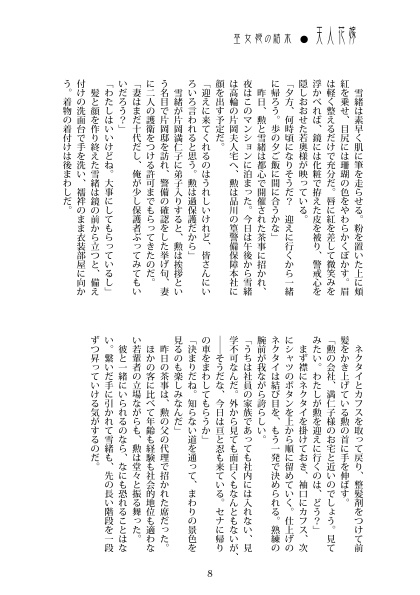 天人花嫁・翡翠
