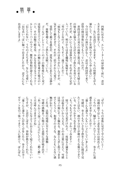 天人花嫁・翡翠