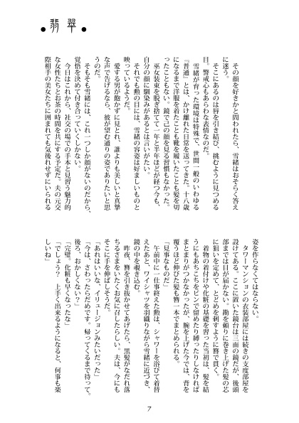 天人花嫁・翡翠