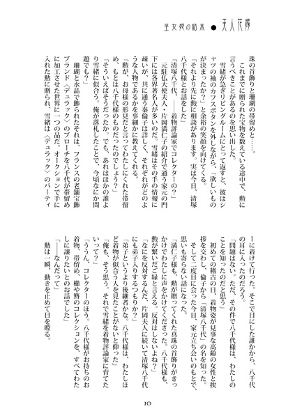 天人花嫁・瑠璃 るり