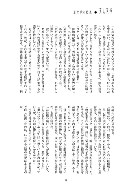 天人花嫁・瑠璃 るり