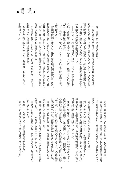 天人花嫁・瑠璃 るり