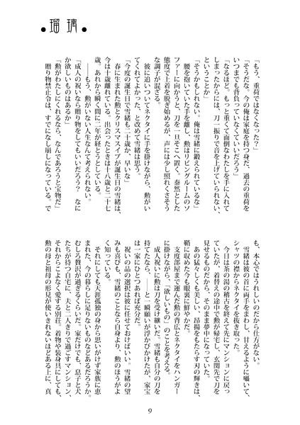 天人花嫁・瑠璃 るり