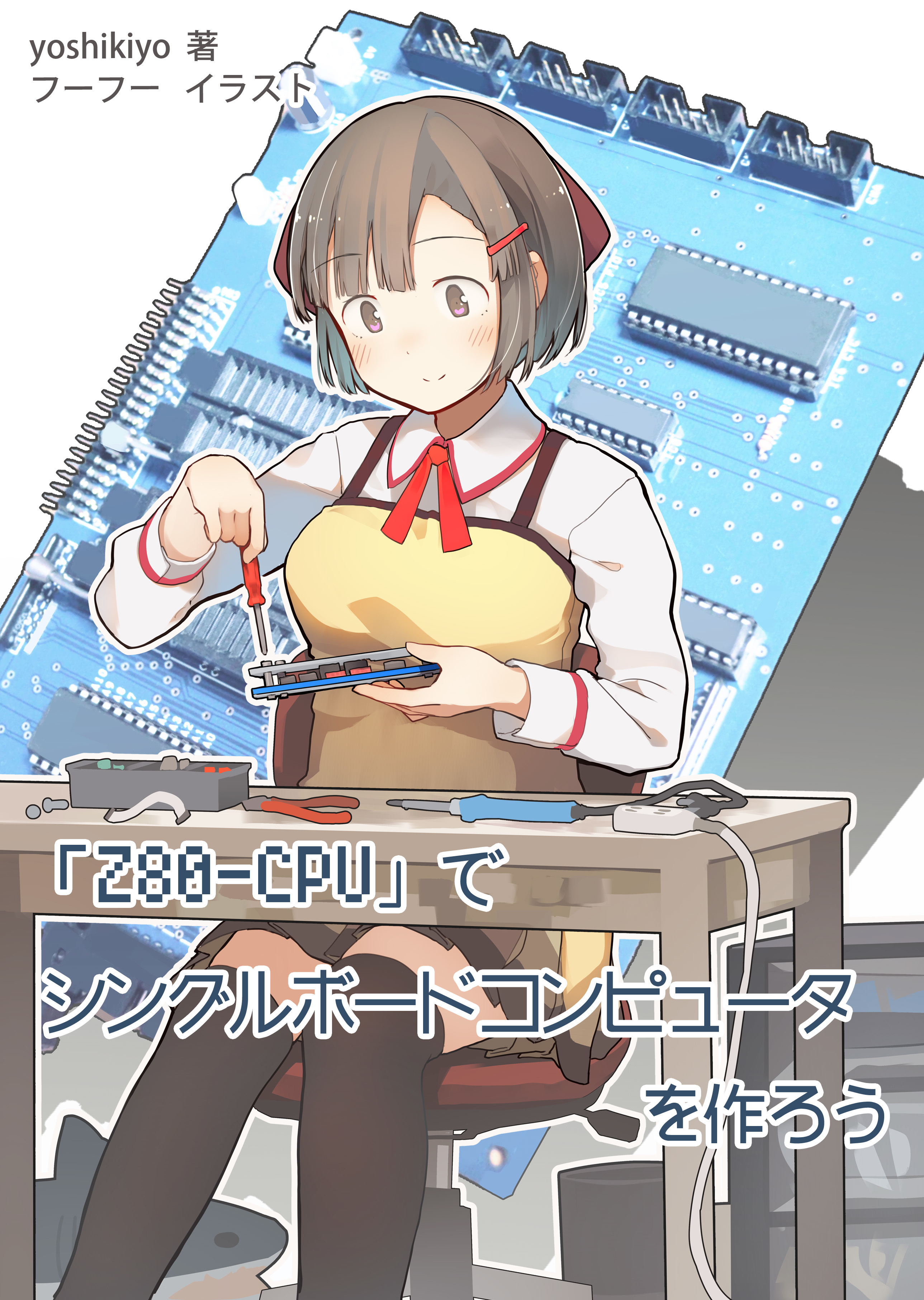 「Z80-CPU」でシングルボードコンピュー...