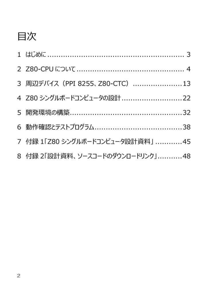 「Z80-CPU」でシングルボードコンピュータを作ろう