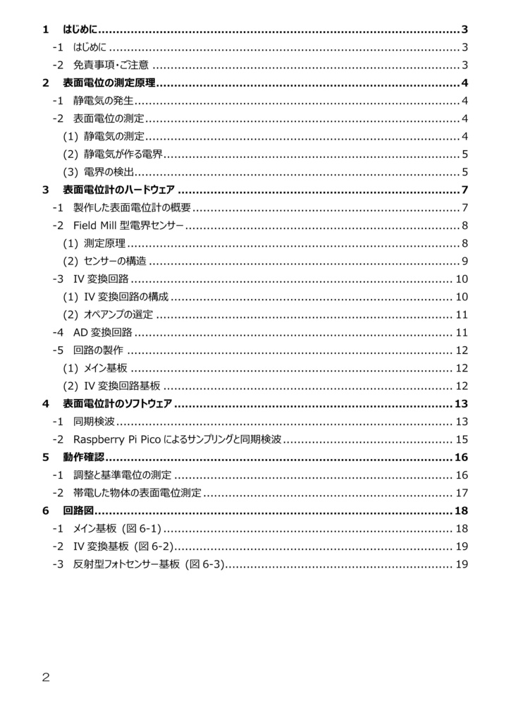 Raspberry Pi Picoで表面電位計を製作する