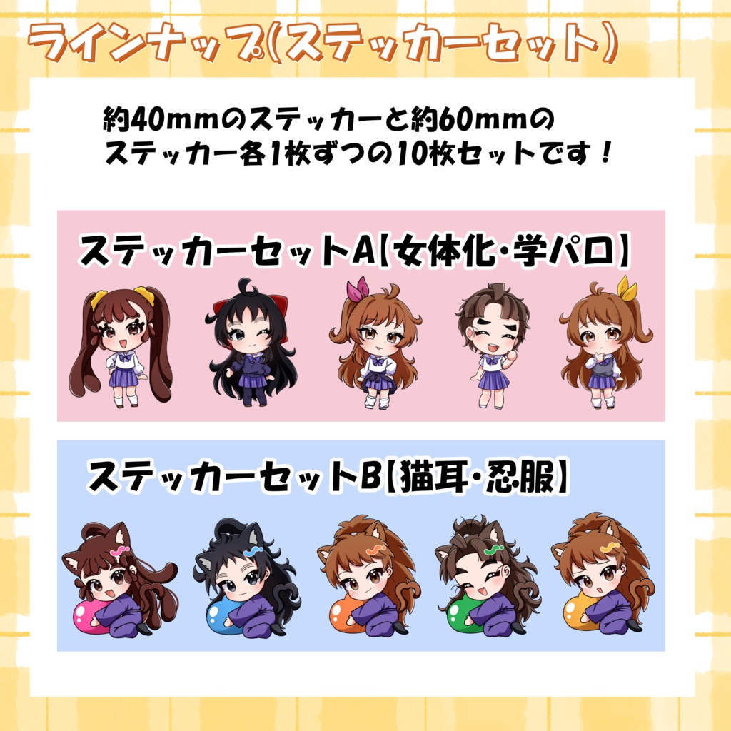 ステッカーセットA・B