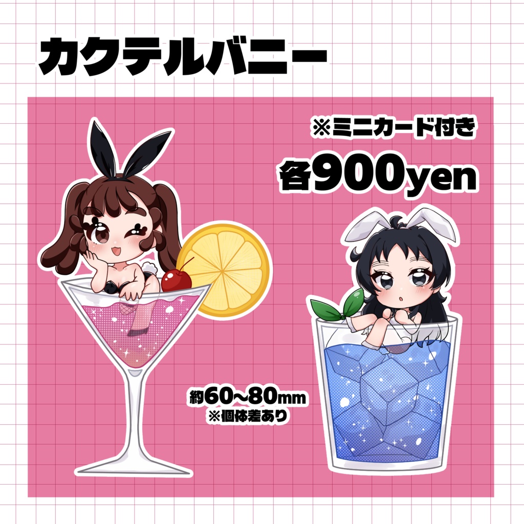 カクテルバニーアクリルスタンド