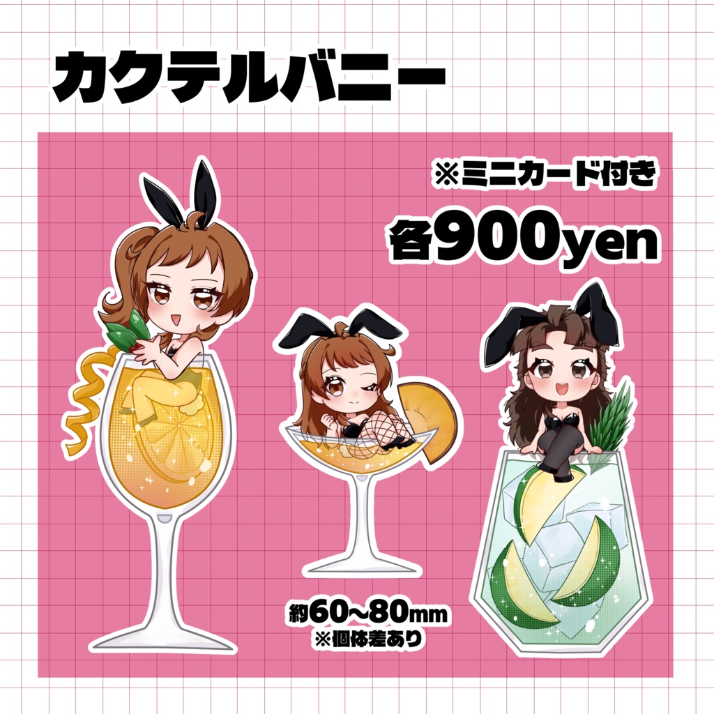 カクテルバニーアクリルスタンド