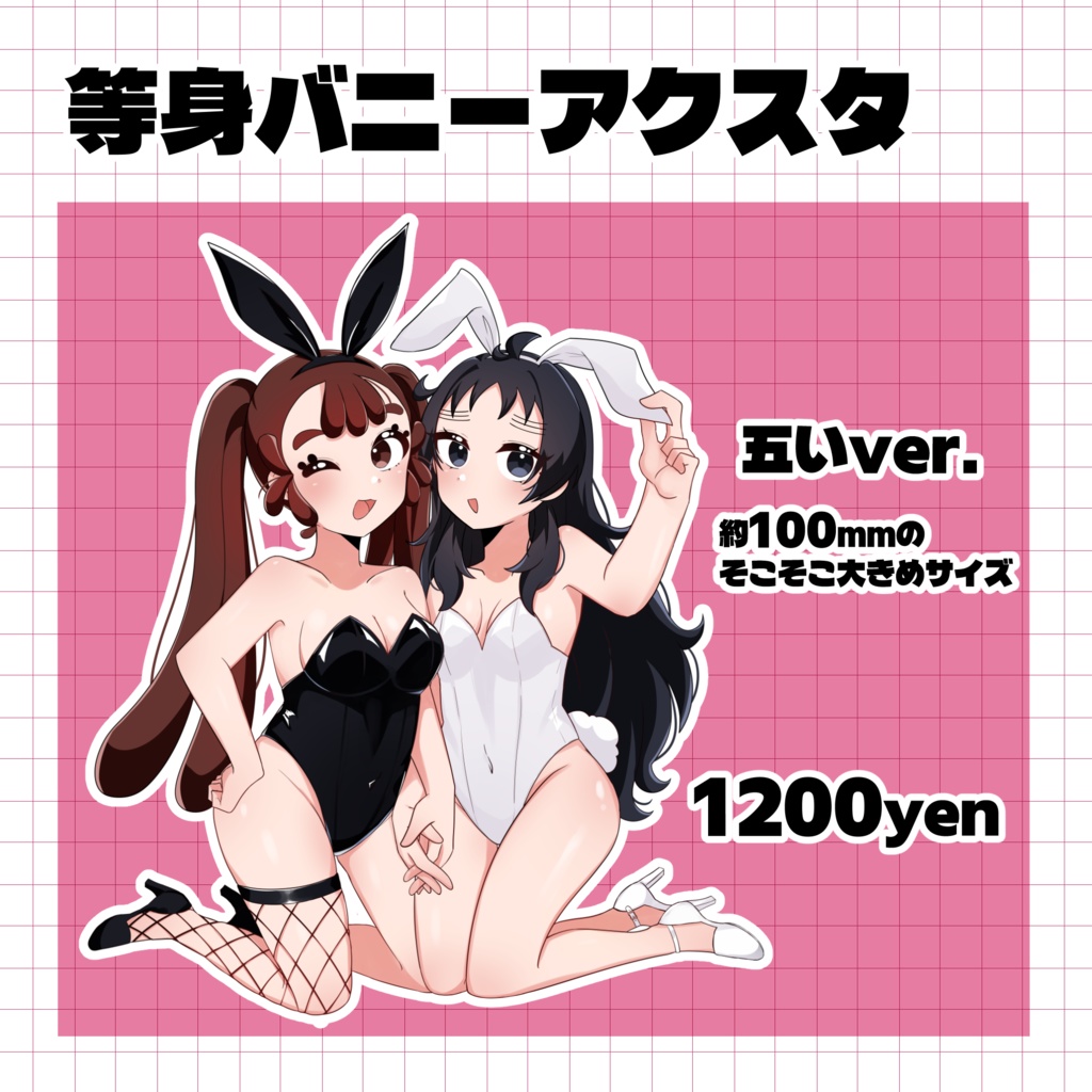 等身アクリルスタンド 五いVer.