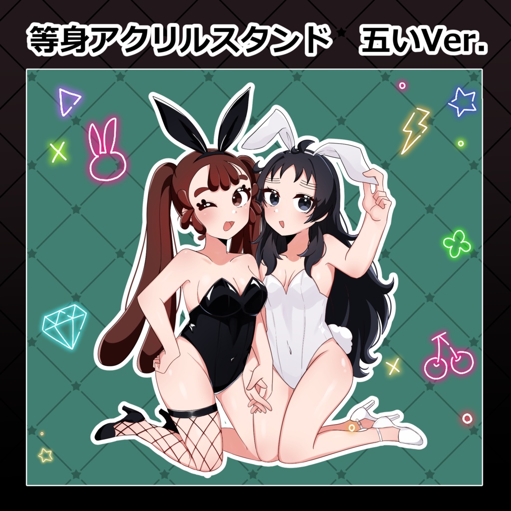 等身アクリルスタンド　五いVer.