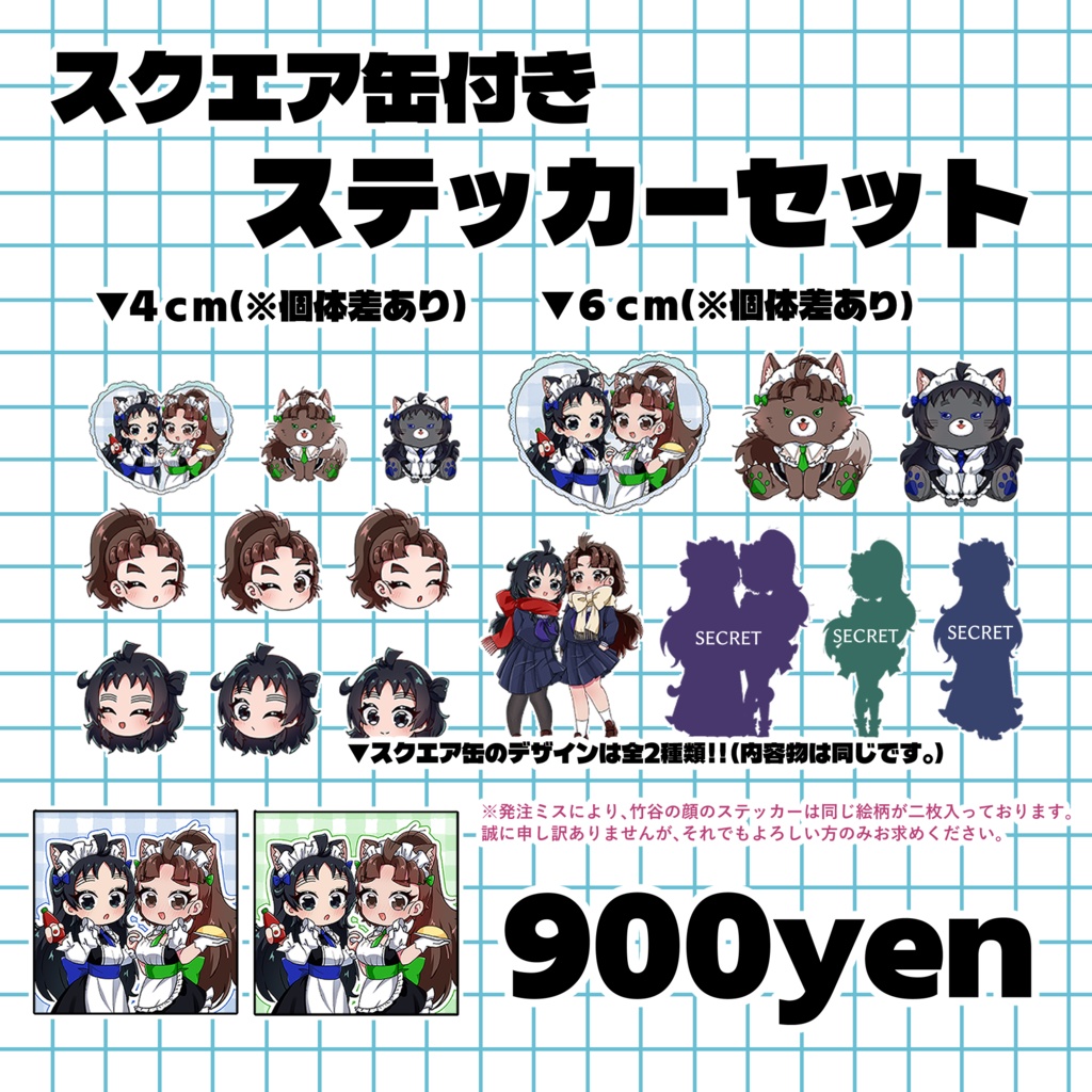 【代理】スクエア缶付ダイカットステッカーセット