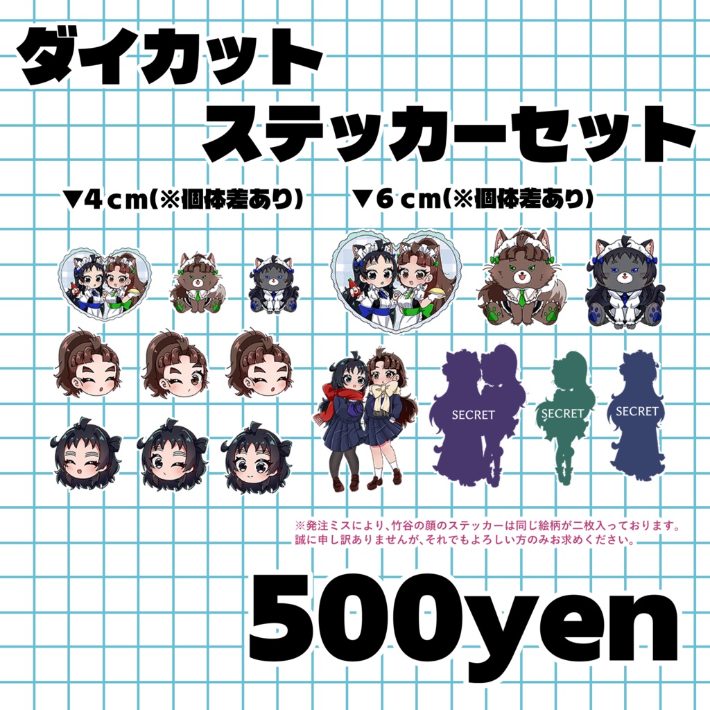 【代理】ダイカットステッカーセット