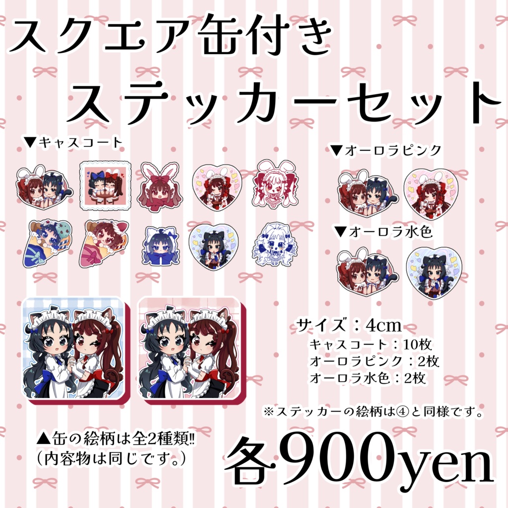 【五い】スクエア缶付ダイカットステッカーセット