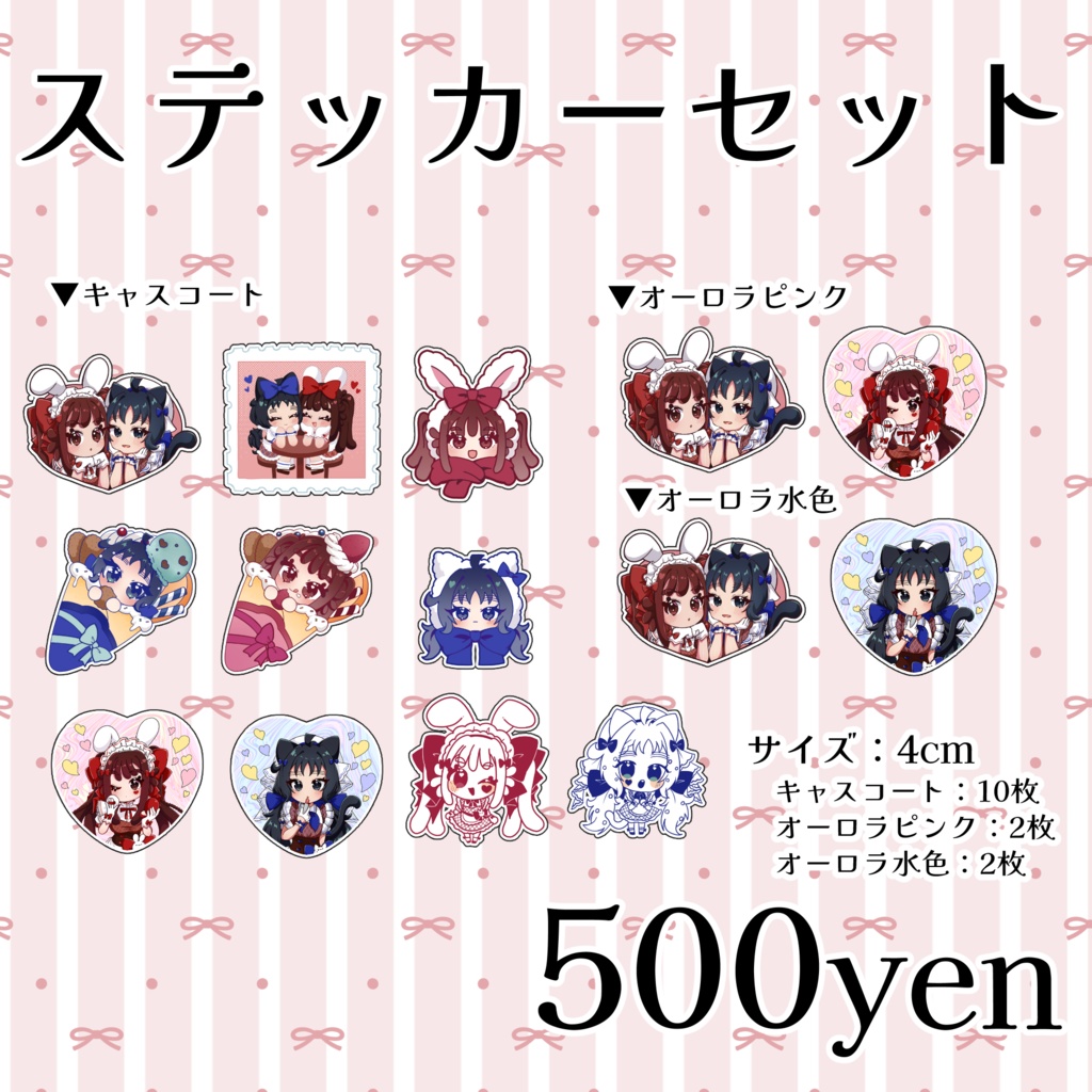 【五い】ステッカーセット