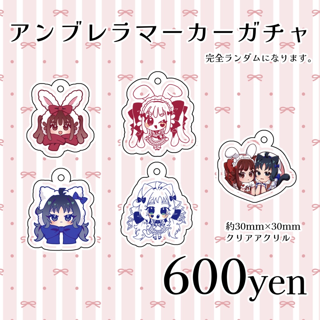 アンブレラマーカーガチャ