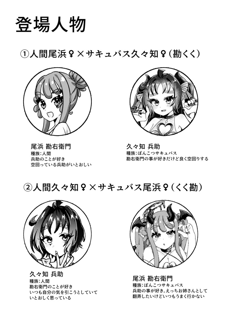 【コピー本】くく勘&勘くくサキュバスパロ