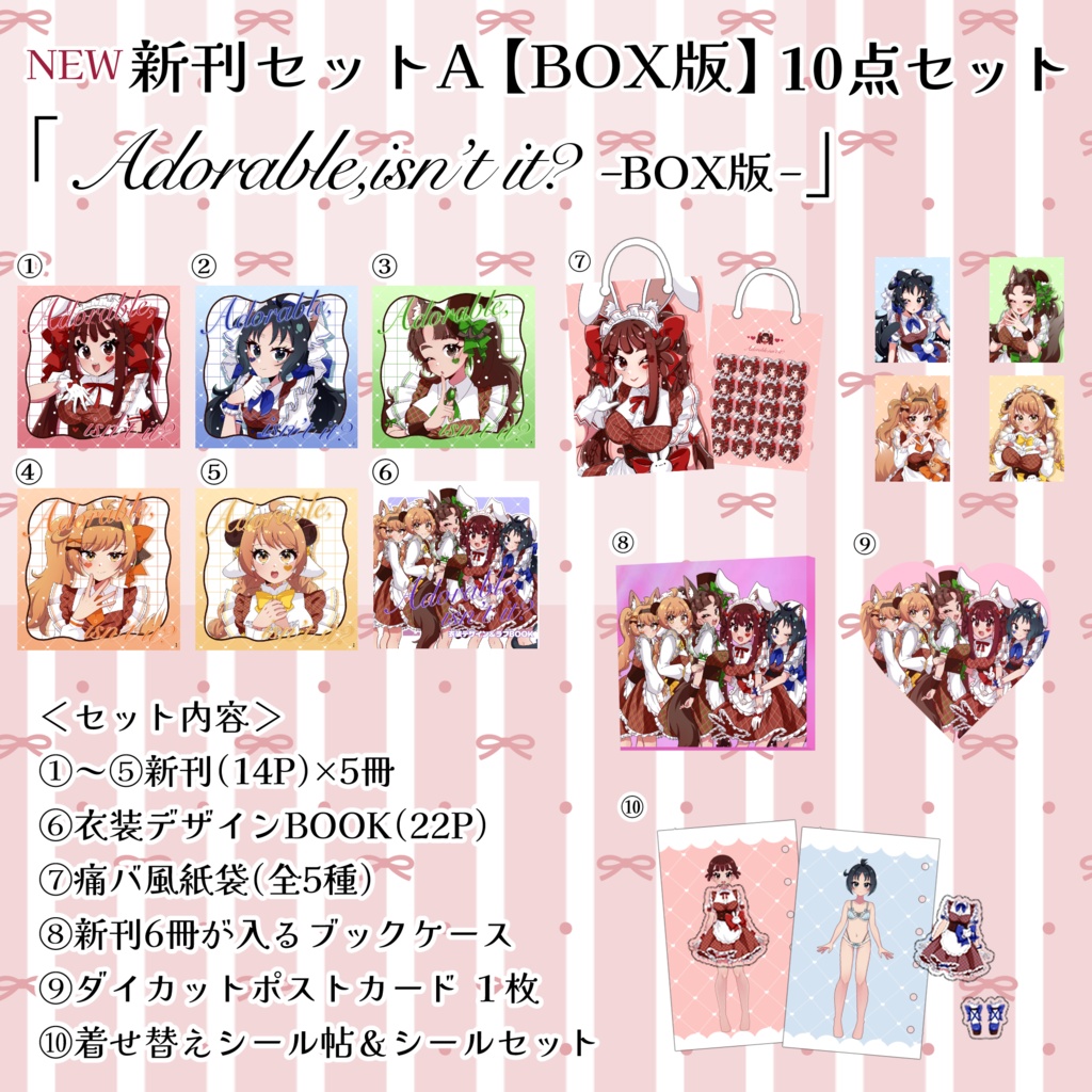 新刊セット-BOX版-