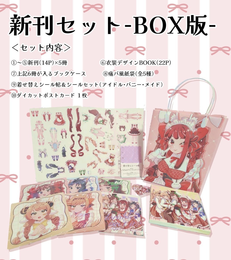 新刊セット-BOX版-