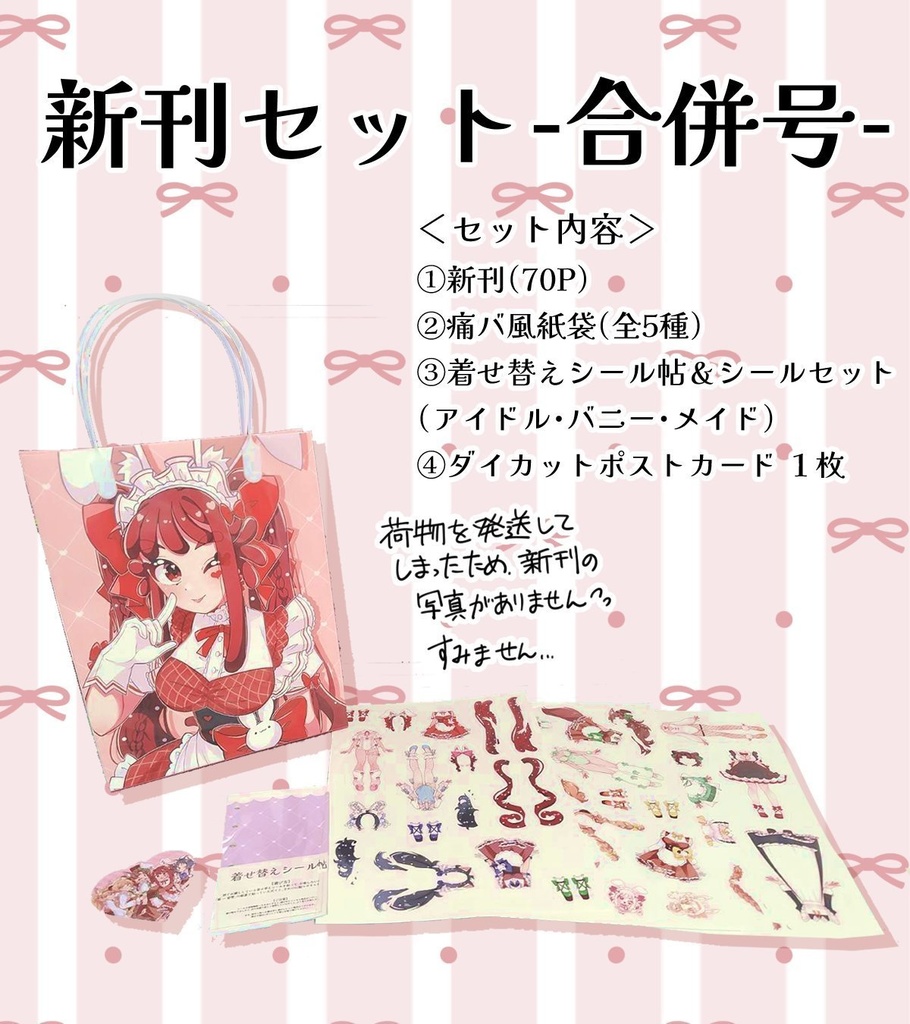 新刊セット-合併号-
