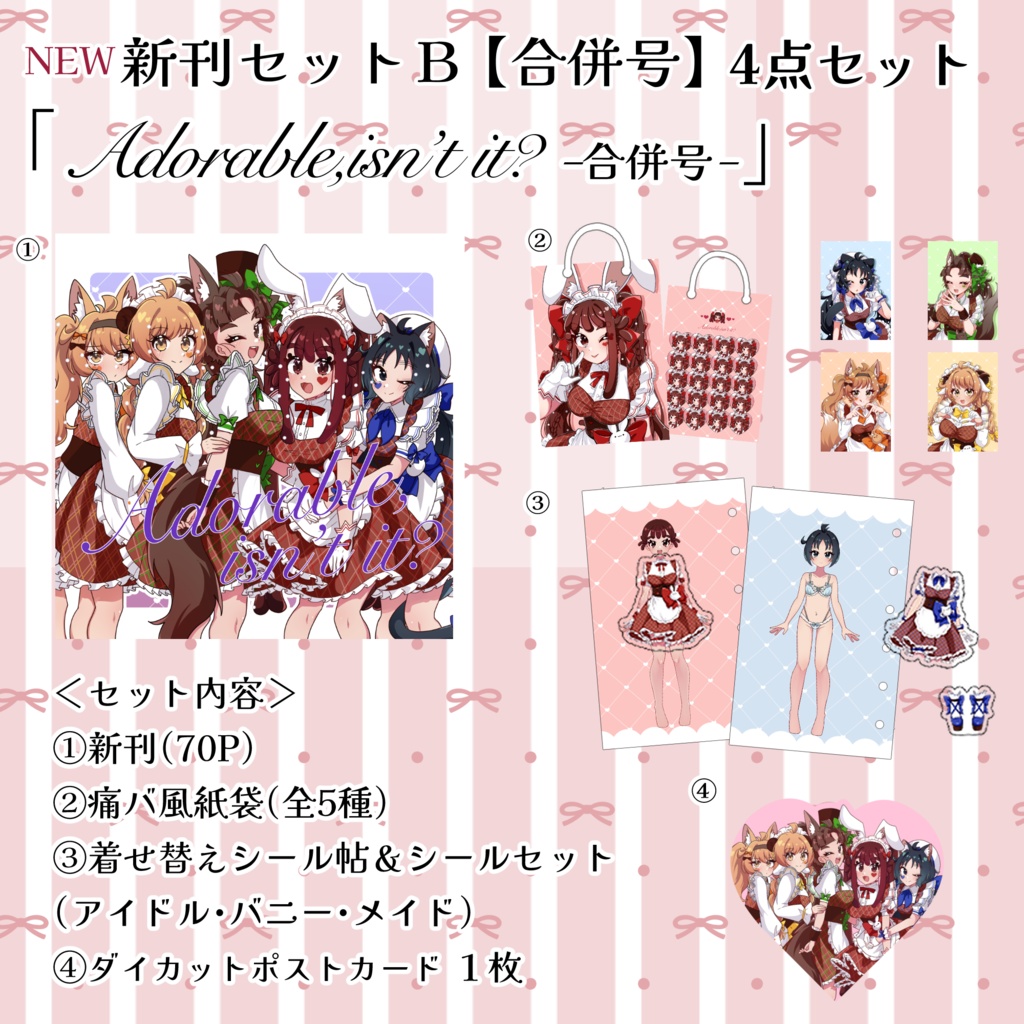 新刊セット-合併号-