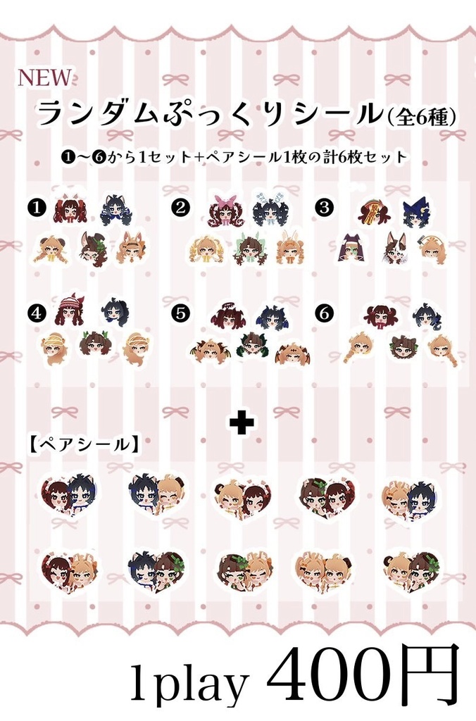 ランダムぷっくりシール（全6種）
