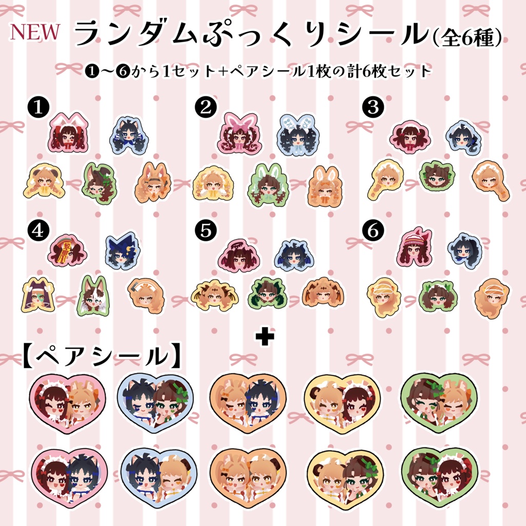 ランダムぷっくりシール（全6種）