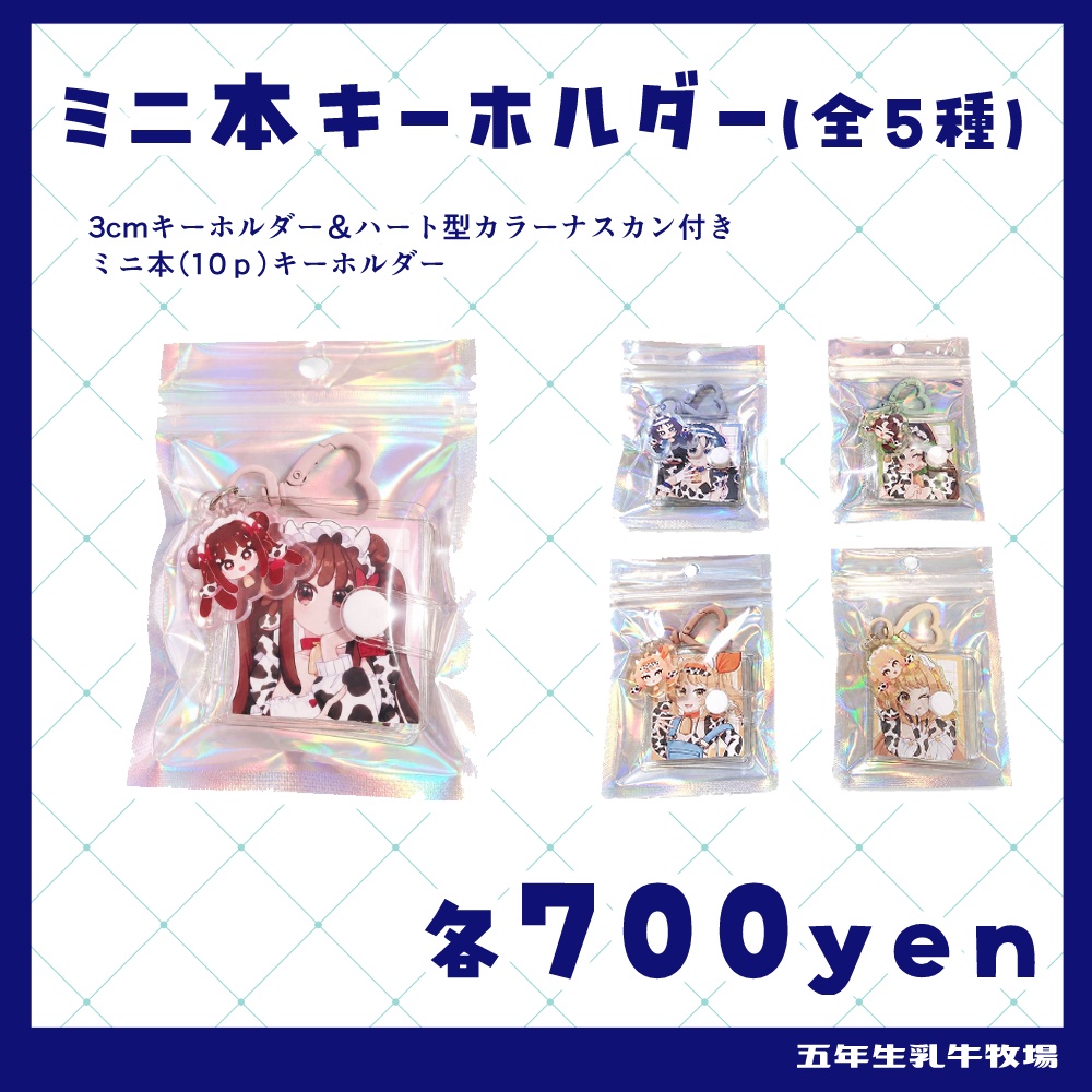ミニ本キーホルダー