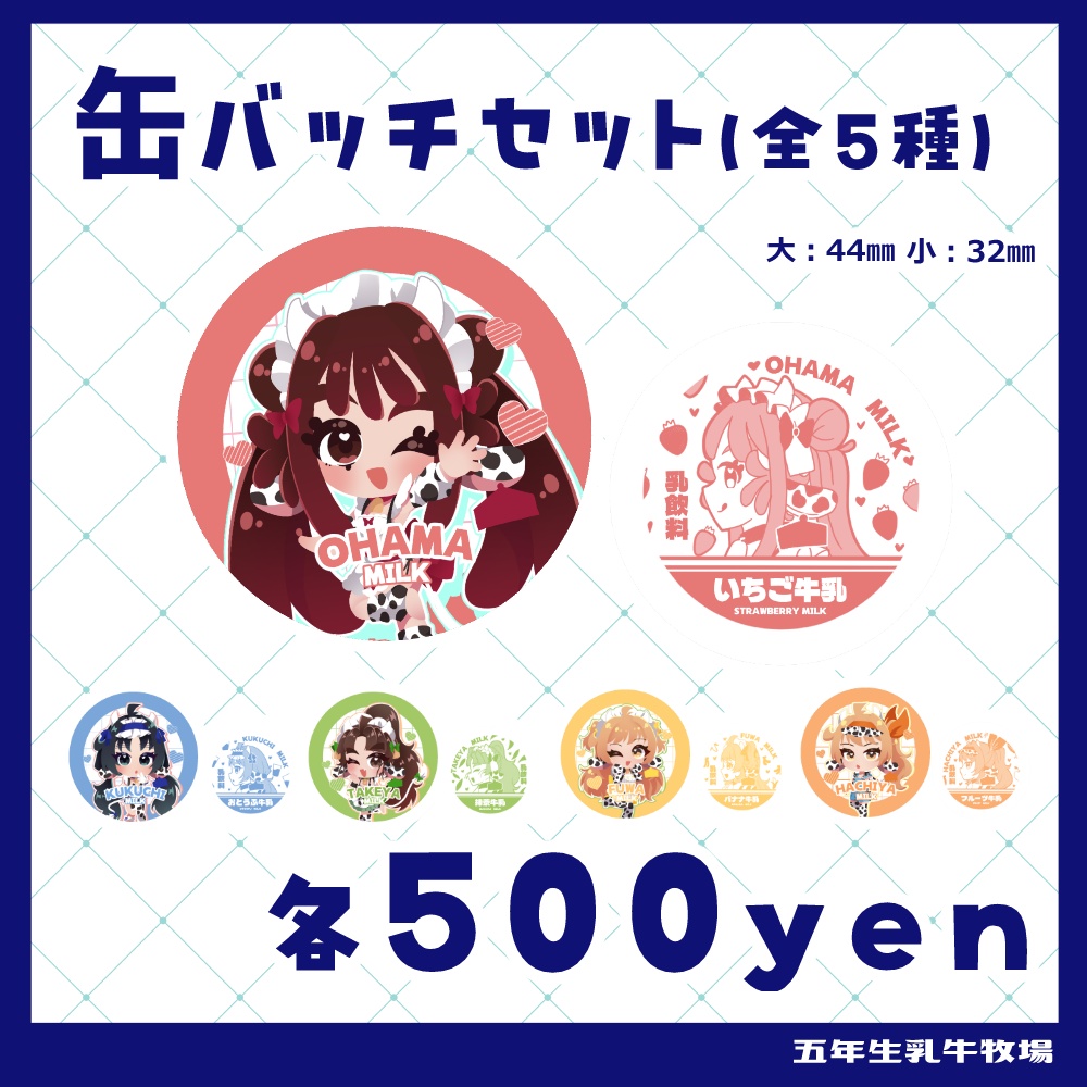 缶バッチセット