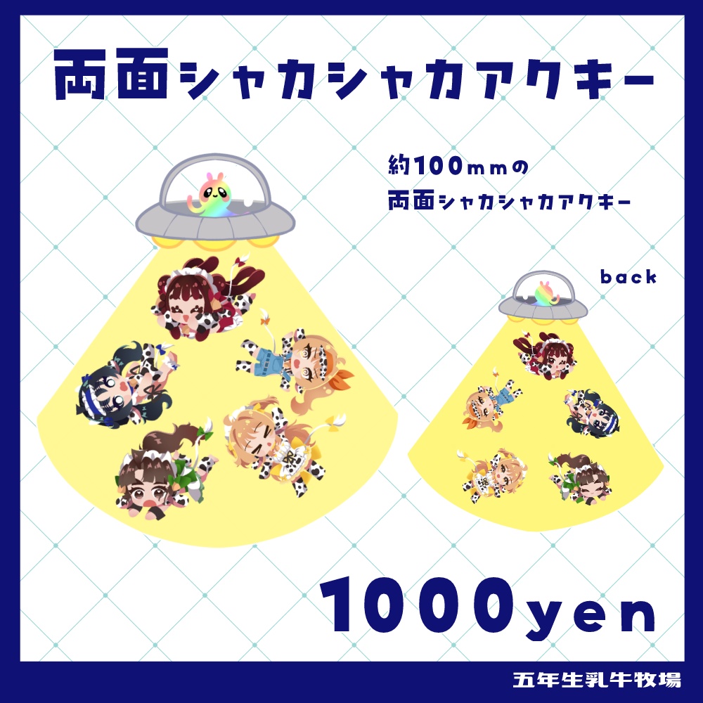 両面シャカシャカアクキー