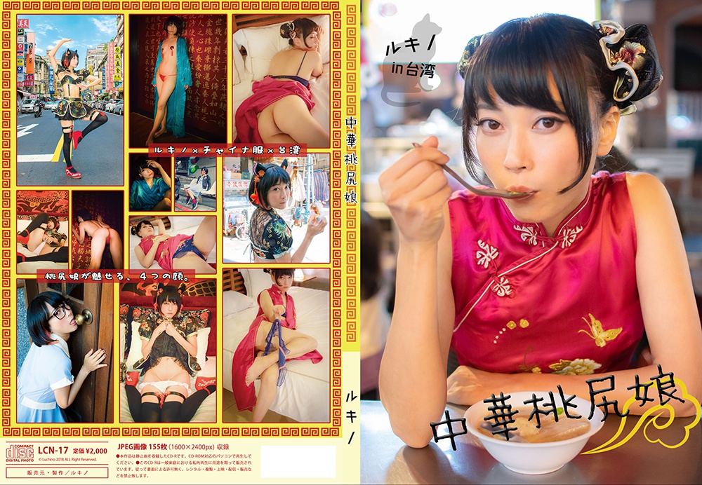 中華桃尻娘