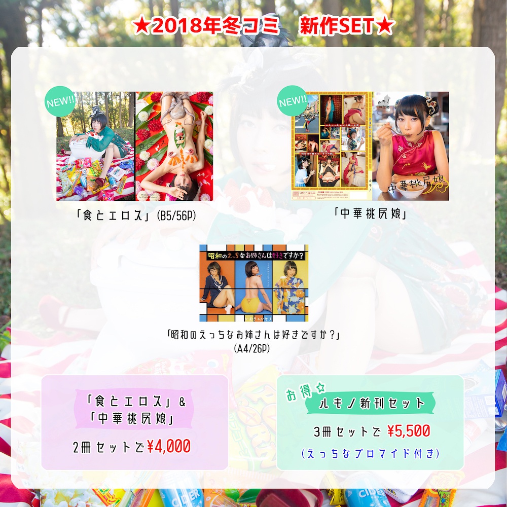 2018冬コミ新作セット☆