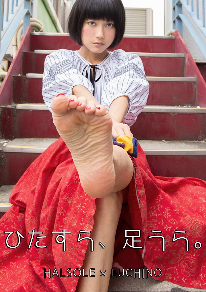ひたすら、足うら。