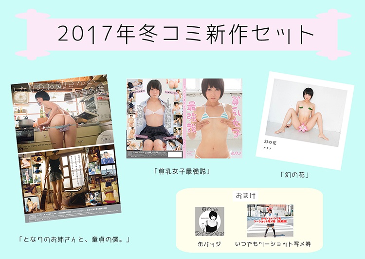 2017年冬コミ新作セット☆