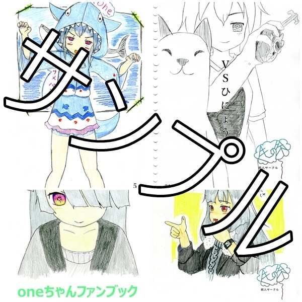 oneちゃんファンブック 「くもの糸作品1号」