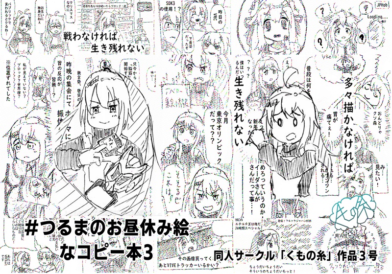 #つるまのお昼休み絵なコピー本2　「くもの糸作品3号」