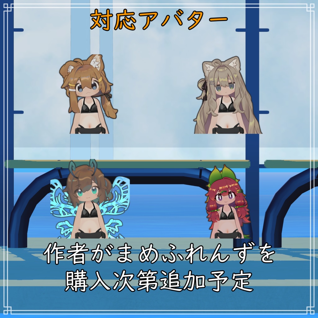 【セール単品100円】まめふれんずスク水日焼けテクスチャver2【8月末まで】