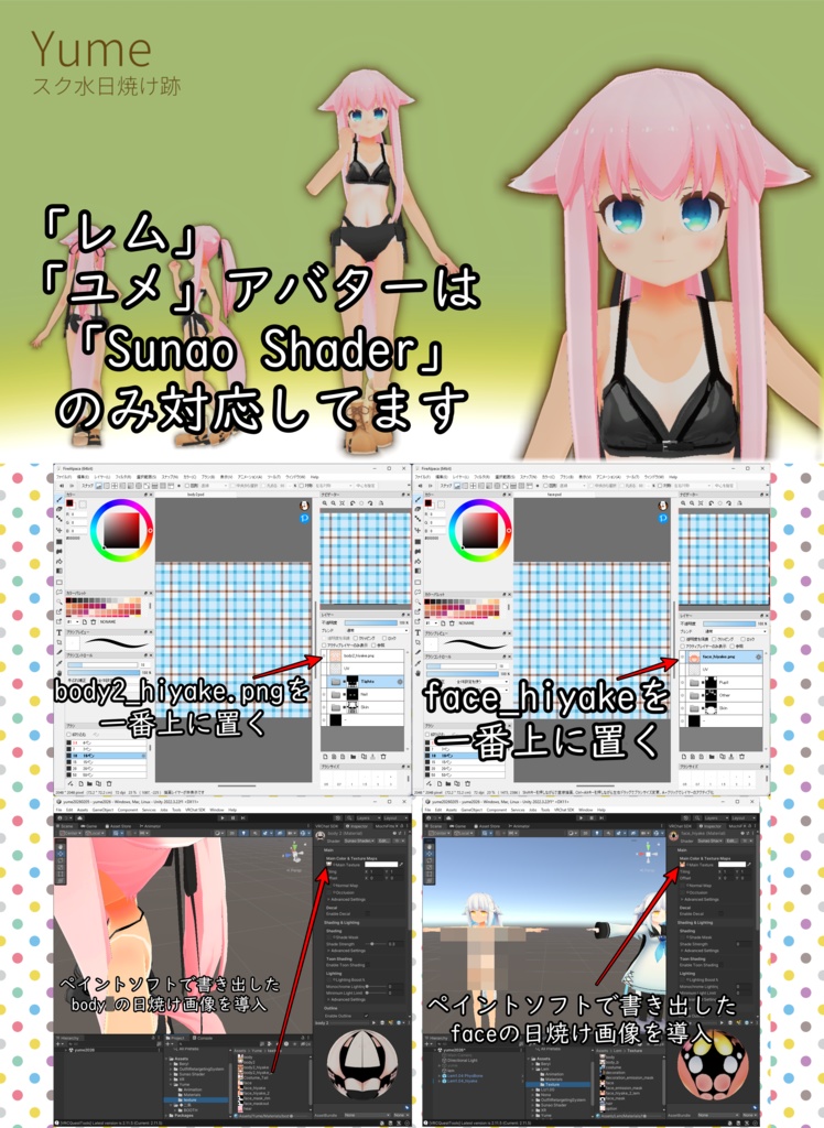 【15アバター対応】スク水日焼けテクスチャ