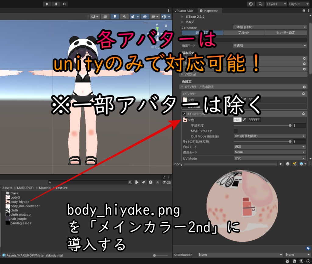 スク水日焼けテクスチャ