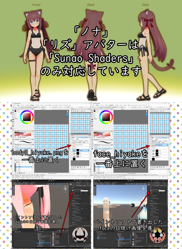 【15アバター対応】スク水日焼けテクスチャ