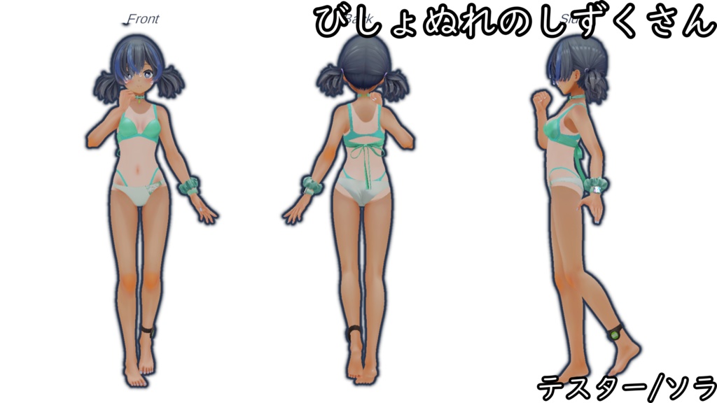 スク水日焼けテクスチャ