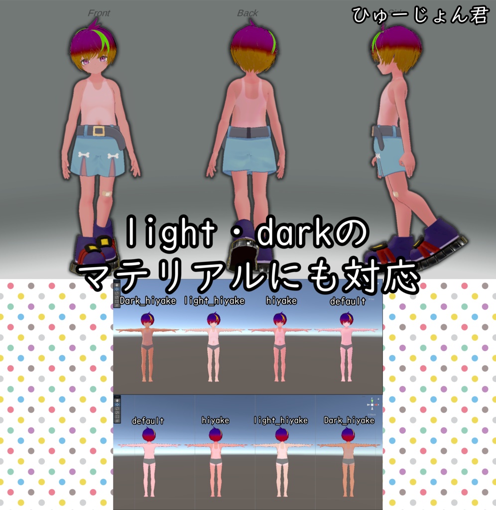 【31アバター対応】スク水日焼けテクスチャ