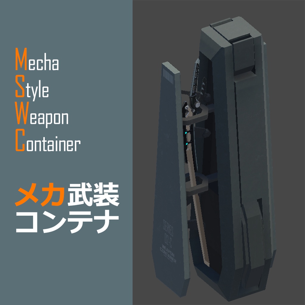 【無料】メカ武装コンテナ Mecha Weapon Container